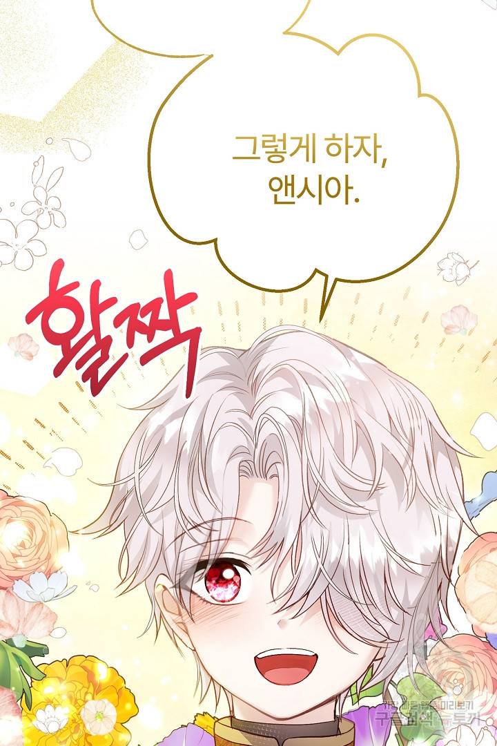 괴물 황태자의 아내가 되었습니다 61화 37