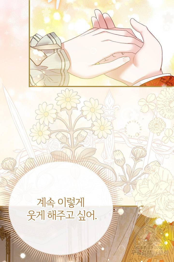 괴물 황태자의 아내가 되었습니다 61화 40