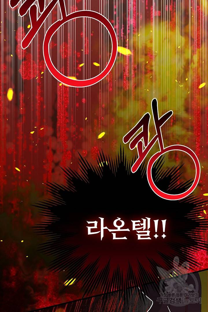 괴물 황태자의 아내가 되었습니다 61화 44