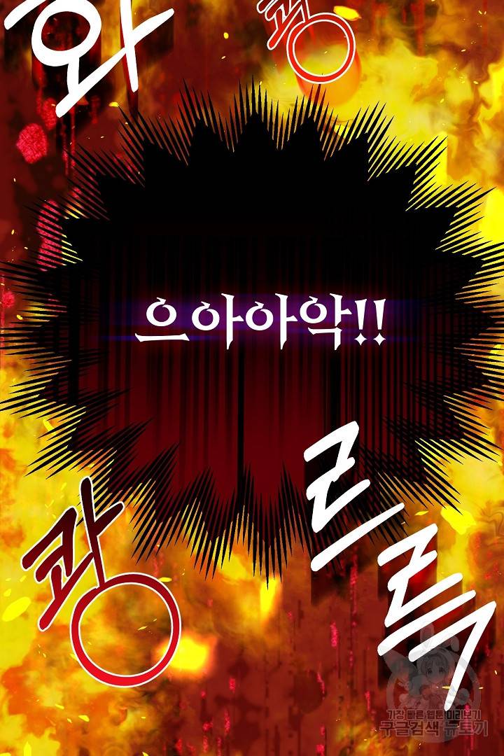 괴물 황태자의 아내가 되었습니다 61화 46