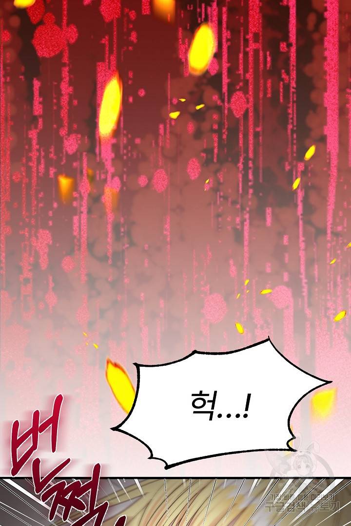 괴물 황태자의 아내가 되었습니다 61화 48