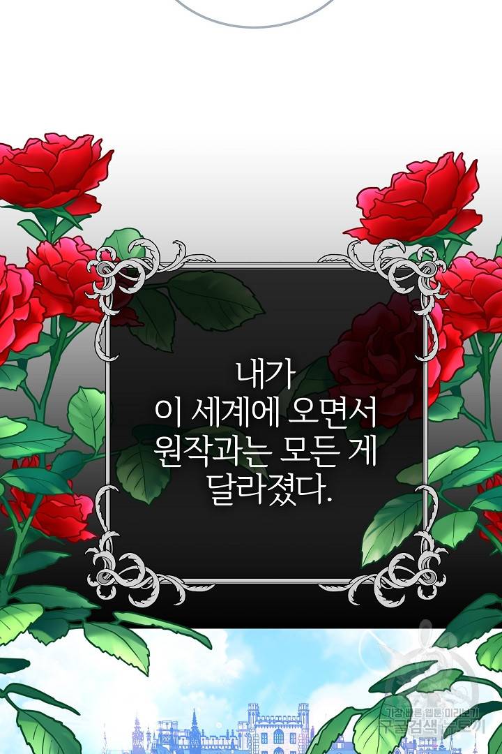 괴물 황태자의 아내가 되었습니다 61화 52