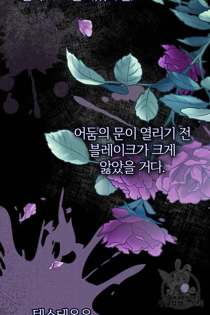 괴물 황태자의 아내가 되었습니다 61화 54