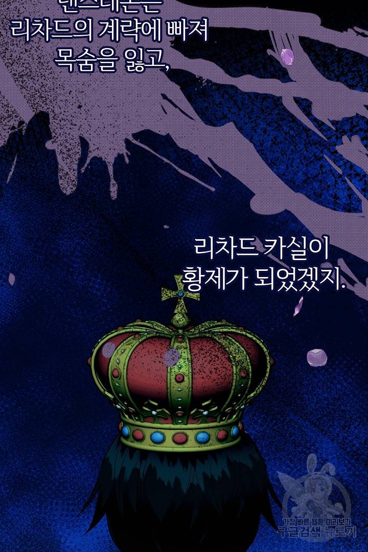 괴물 황태자의 아내가 되었습니다 61화 55