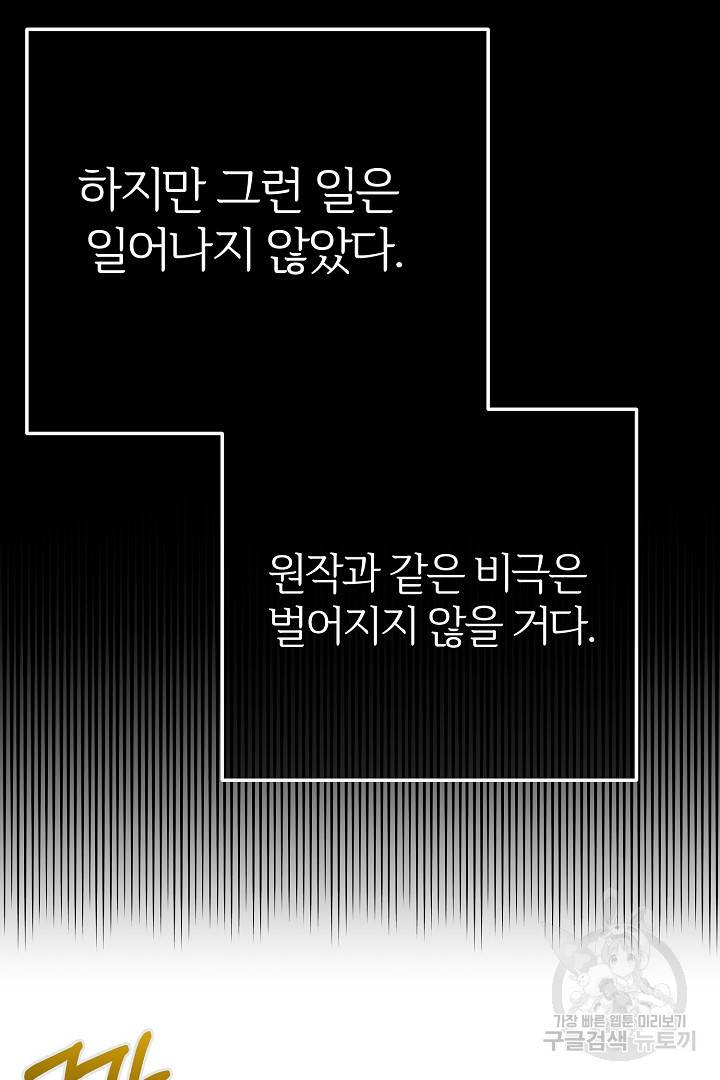 괴물 황태자의 아내가 되었습니다 61화 57