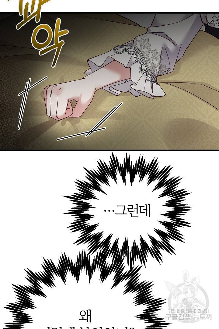 괴물 황태자의 아내가 되었습니다 61화 58