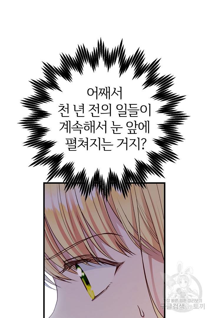 괴물 황태자의 아내가 되었습니다 61화 60