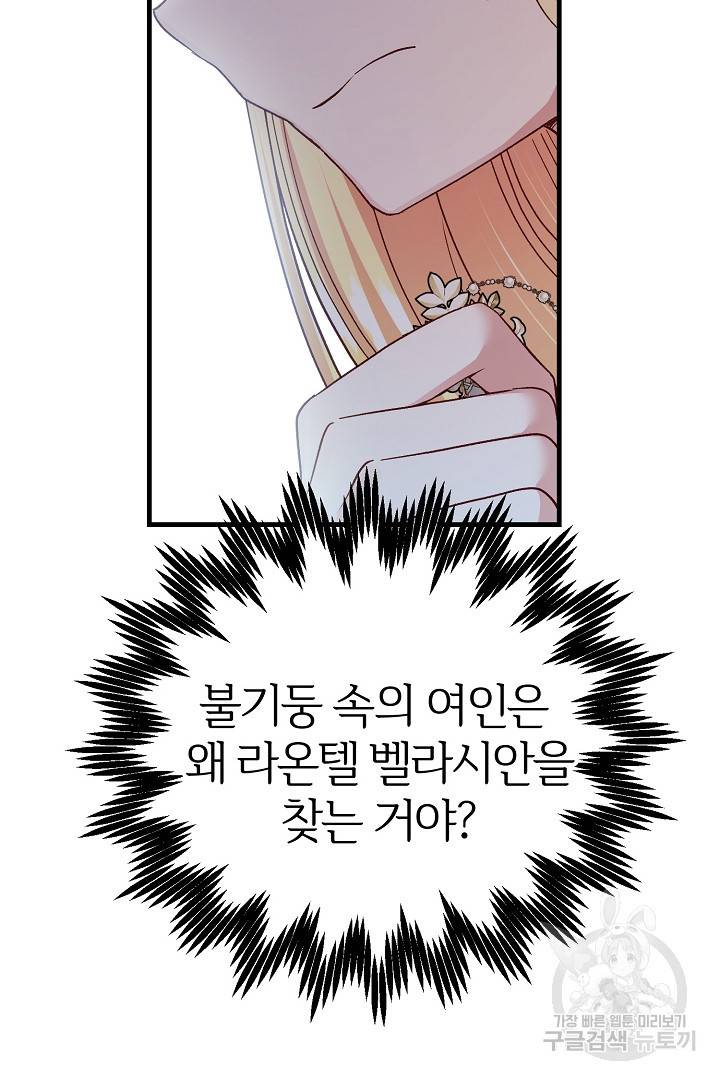 괴물 황태자의 아내가 되었습니다 61화 61