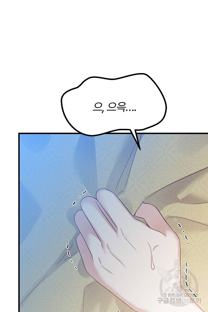 괴물 황태자의 아내가 되었습니다 61화 62