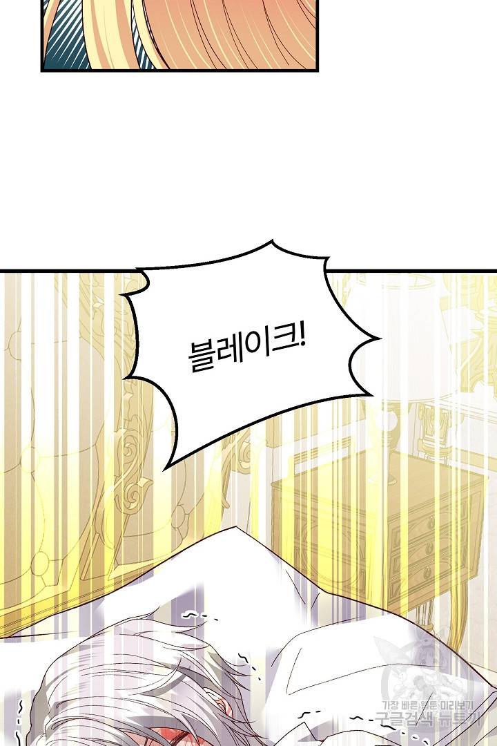 괴물 황태자의 아내가 되었습니다 61화 64