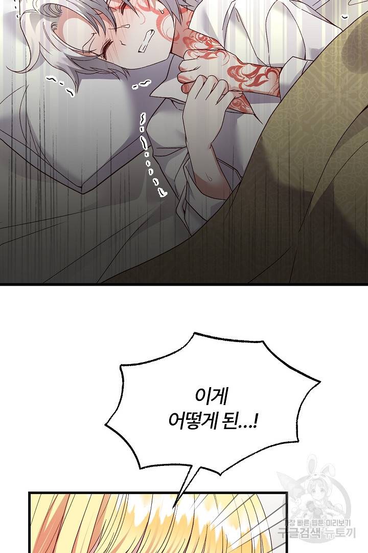 괴물 황태자의 아내가 되었습니다 61화 65