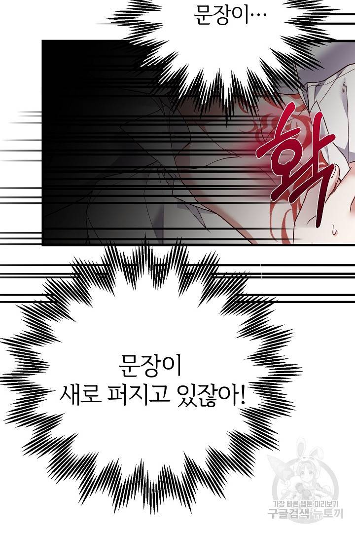 괴물 황태자의 아내가 되었습니다 61화 67