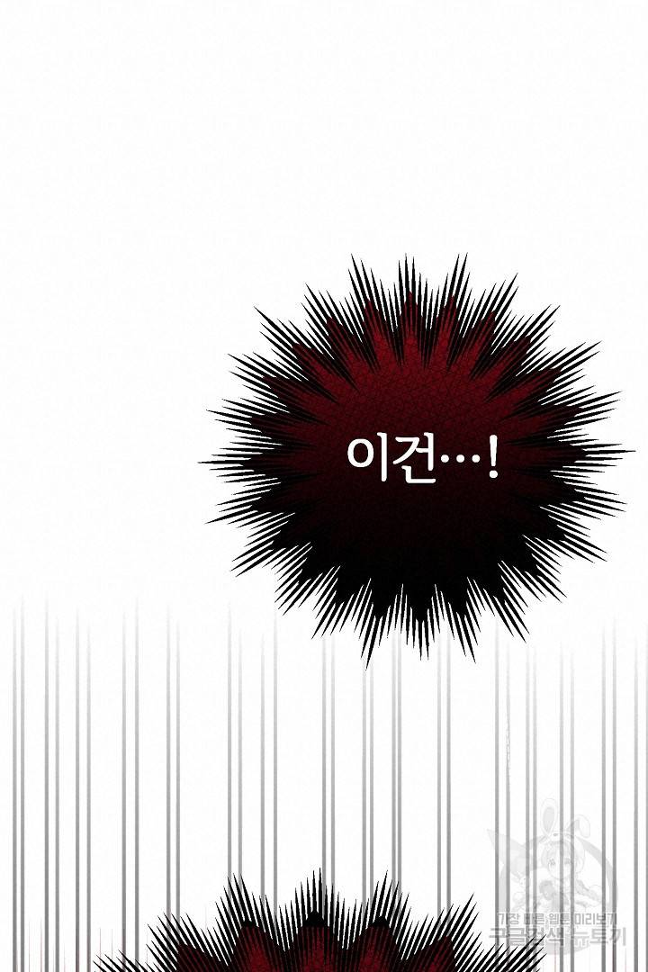 괴물 황태자의 아내가 되었습니다 61화 68