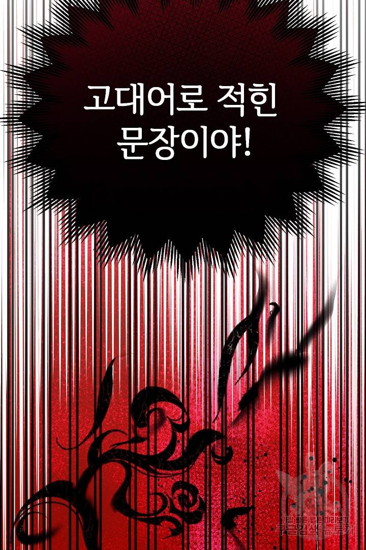 괴물 황태자의 아내가 되었습니다 61화 69