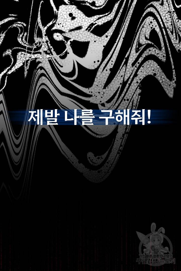 괴물 황태자의 아내가 되었습니다 61화 71