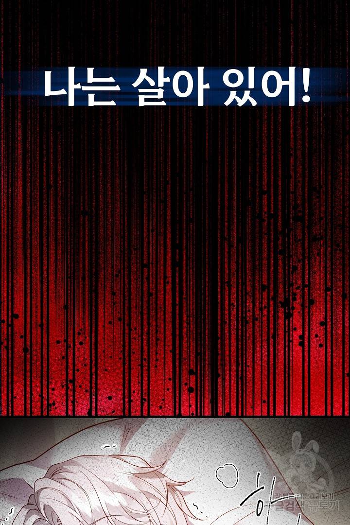괴물 황태자의 아내가 되었습니다 61화 72