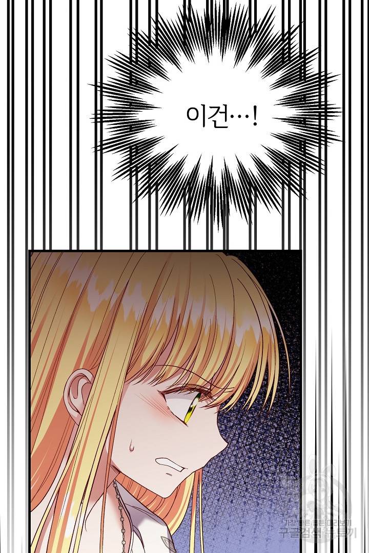 괴물 황태자의 아내가 되었습니다 61화 74