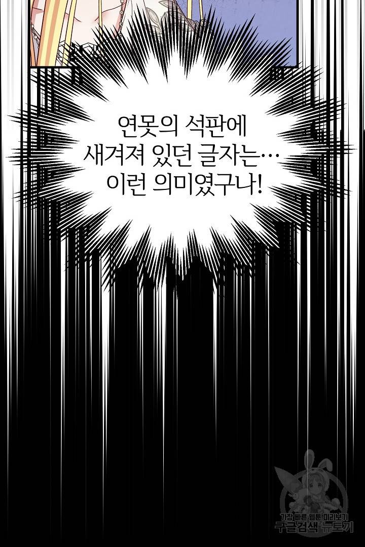 괴물 황태자의 아내가 되었습니다 61화 75