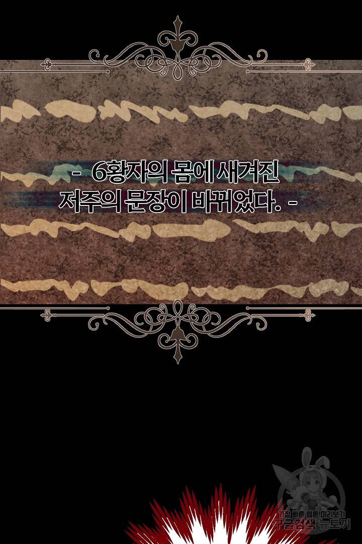 괴물 황태자의 아내가 되었습니다 61화 76