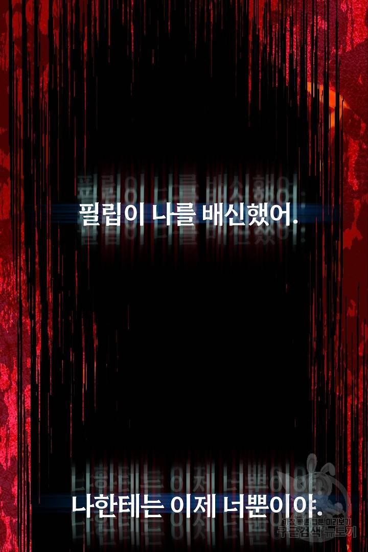 괴물 황태자의 아내가 되었습니다 61화 78