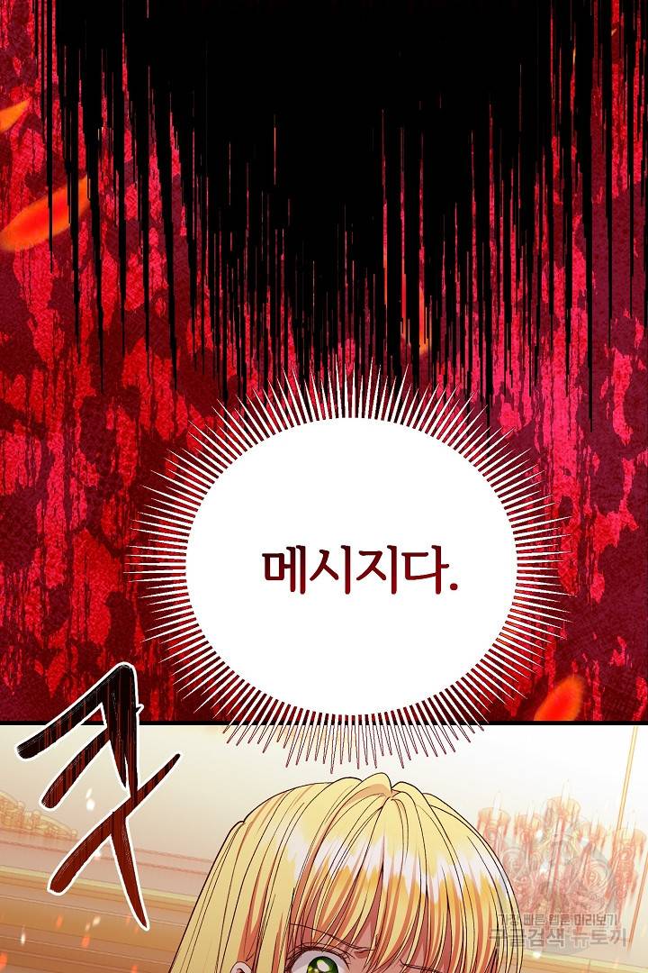괴물 황태자의 아내가 되었습니다 61화 79