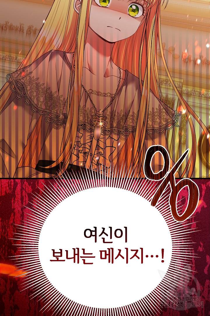 괴물 황태자의 아내가 되었습니다 61화 80