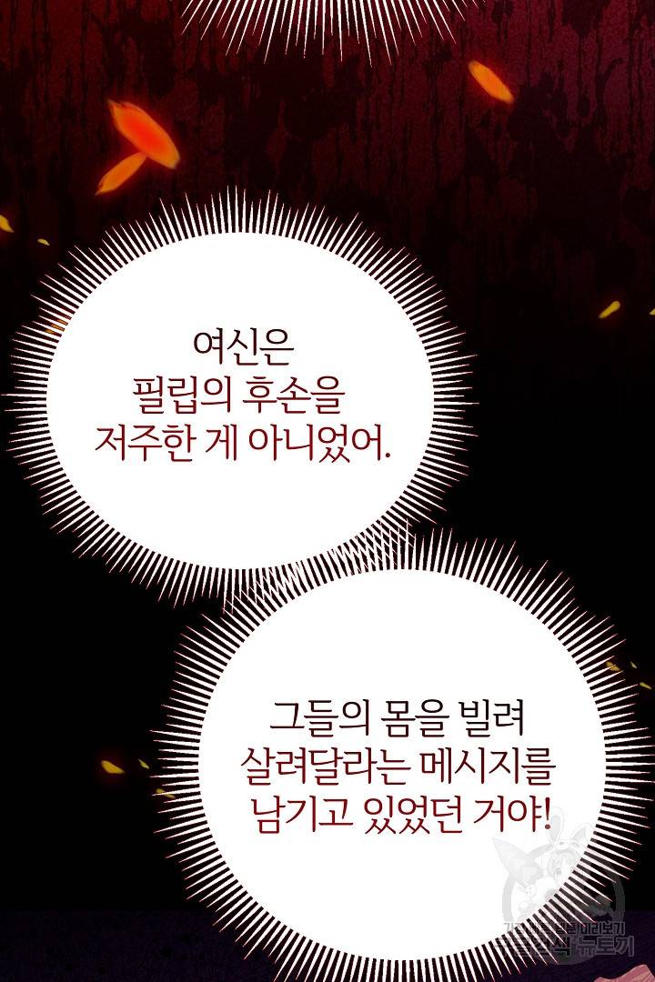 괴물 황태자의 아내가 되었습니다 61화 81