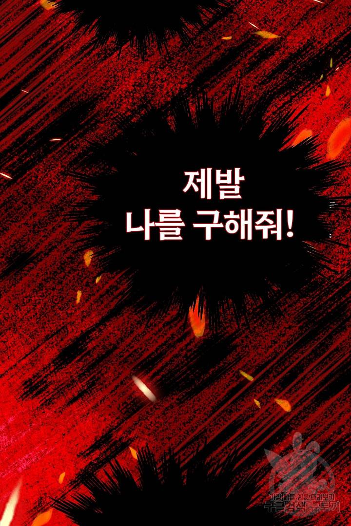 괴물 황태자의 아내가 되었습니다 61화 83