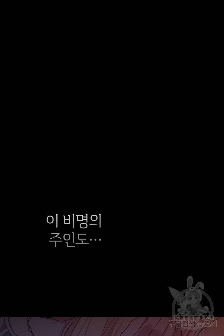 괴물 황태자의 아내가 되었습니다 61화 87