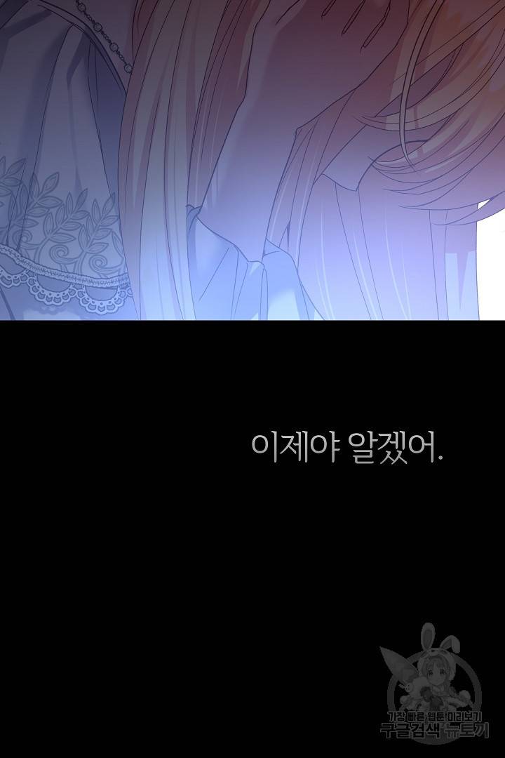 괴물 황태자의 아내가 되었습니다 61화 88