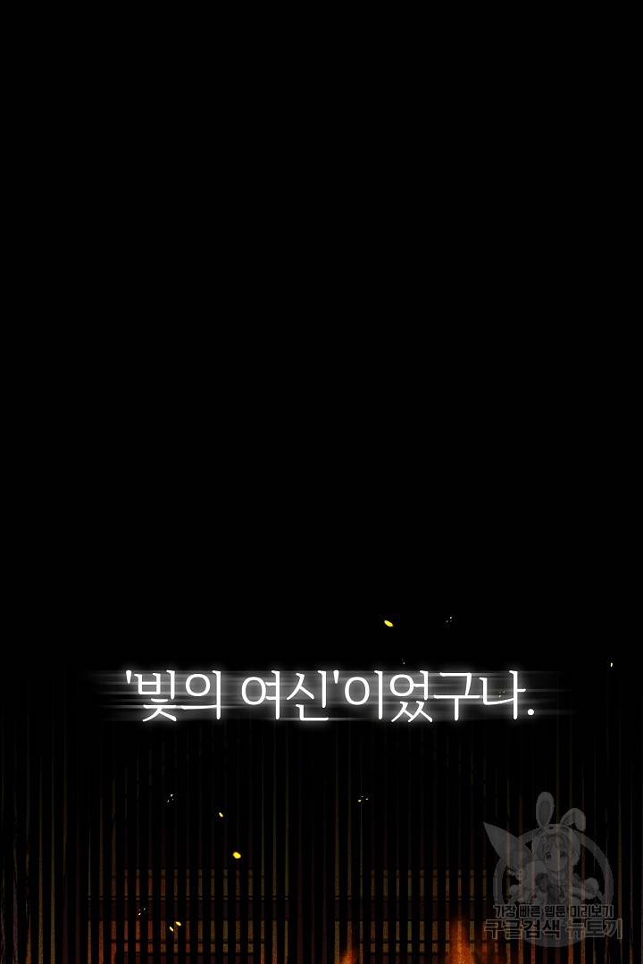 괴물 황태자의 아내가 되었습니다 61화 89