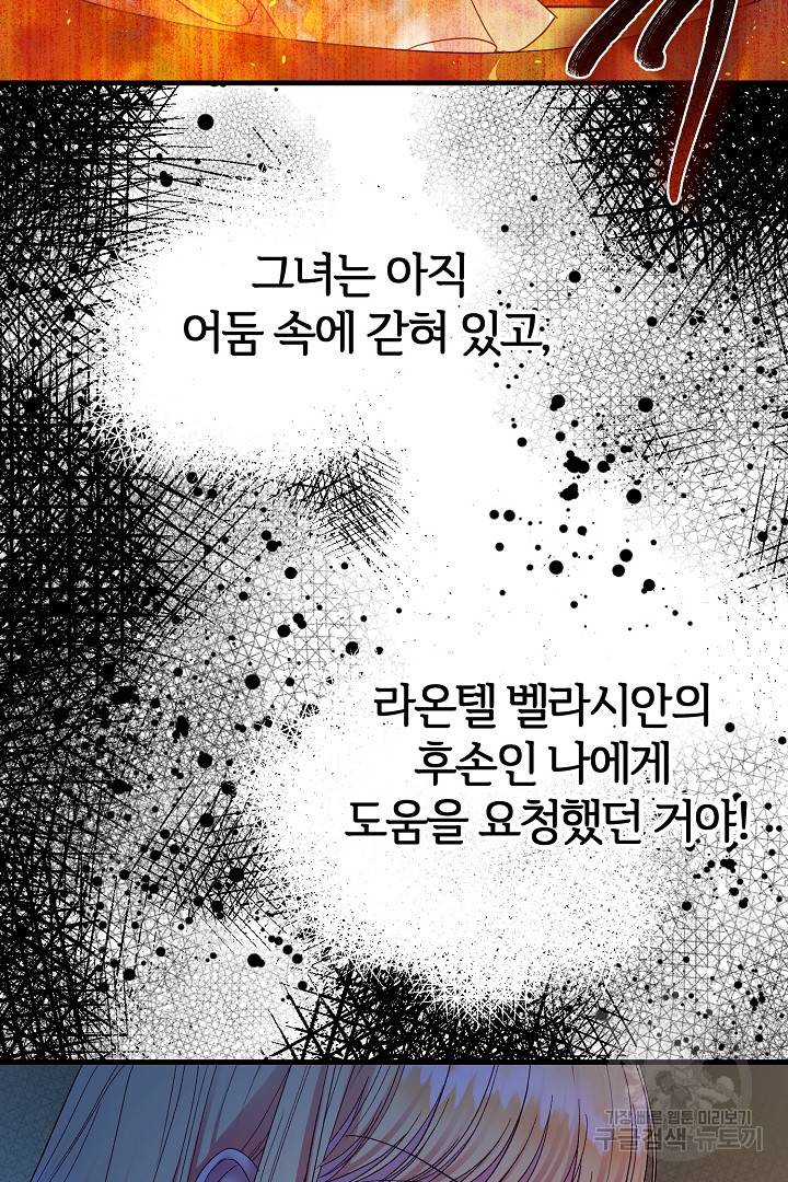 괴물 황태자의 아내가 되었습니다 61화 91
