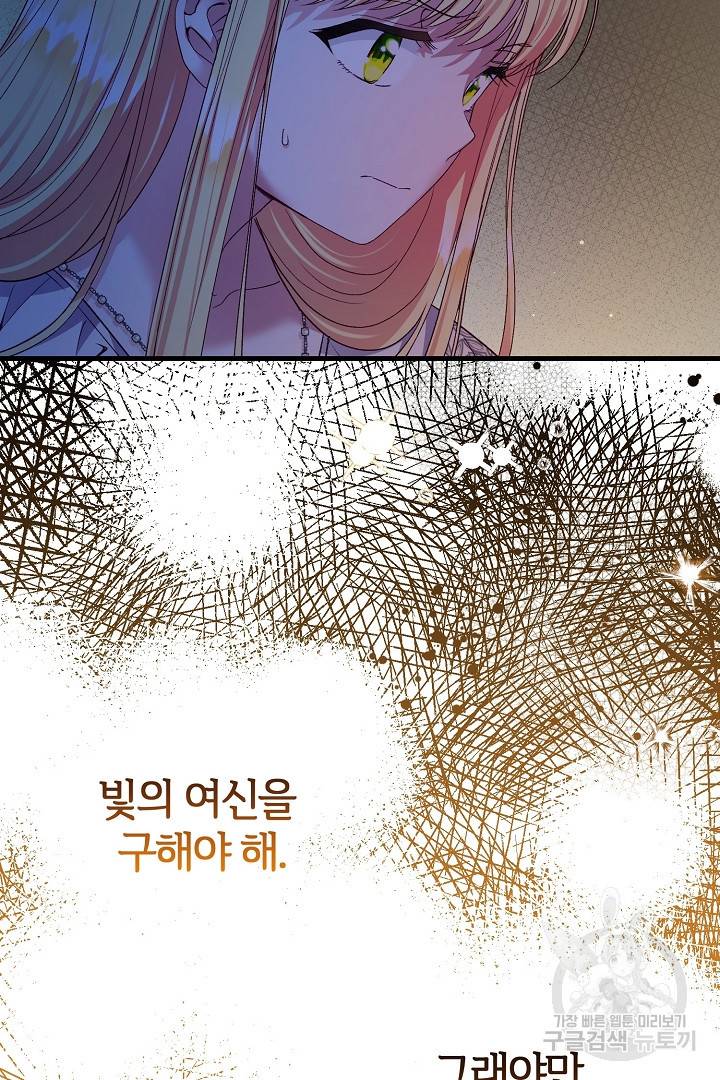 괴물 황태자의 아내가 되었습니다 61화 92