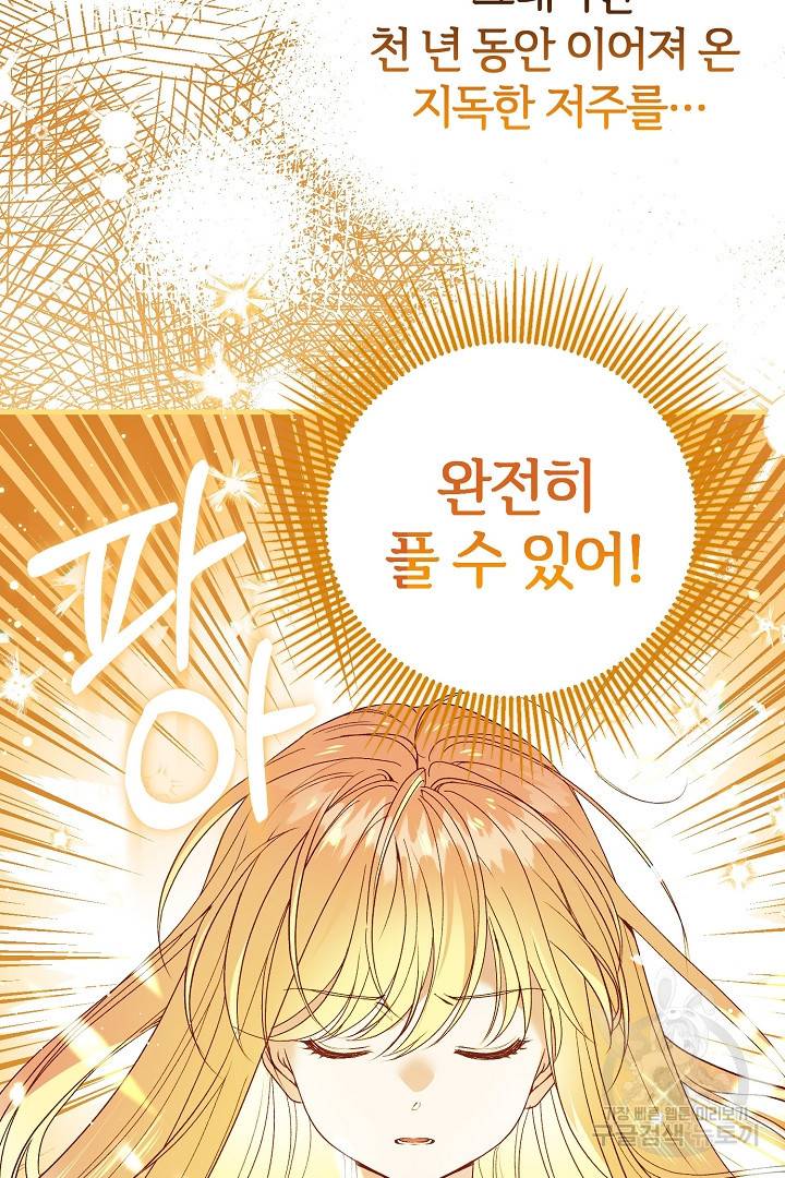 괴물 황태자의 아내가 되었습니다 61화 93