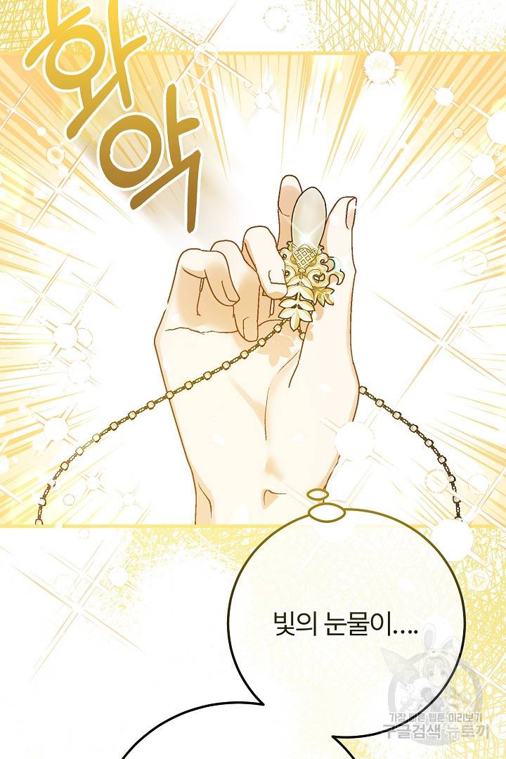 괴물 황태자의 아내가 되었습니다 61화 95