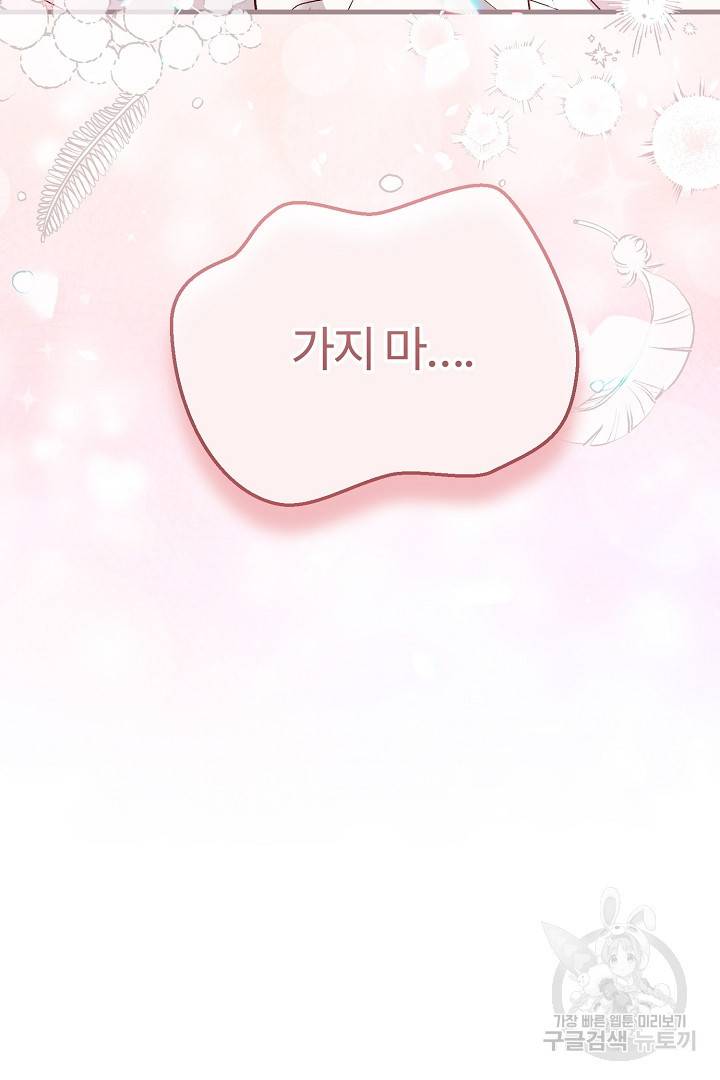 괴물 황태자의 아내가 되었습니다 61화 100
