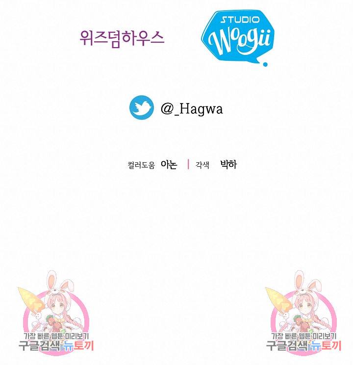 괴물 황태자의 아내가 되었습니다 61화 102