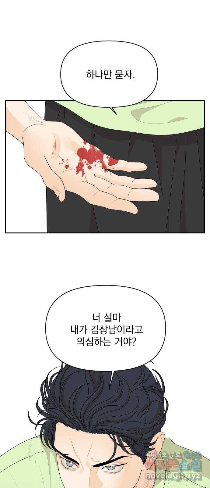 그렇고 그런 바람에 38화 1