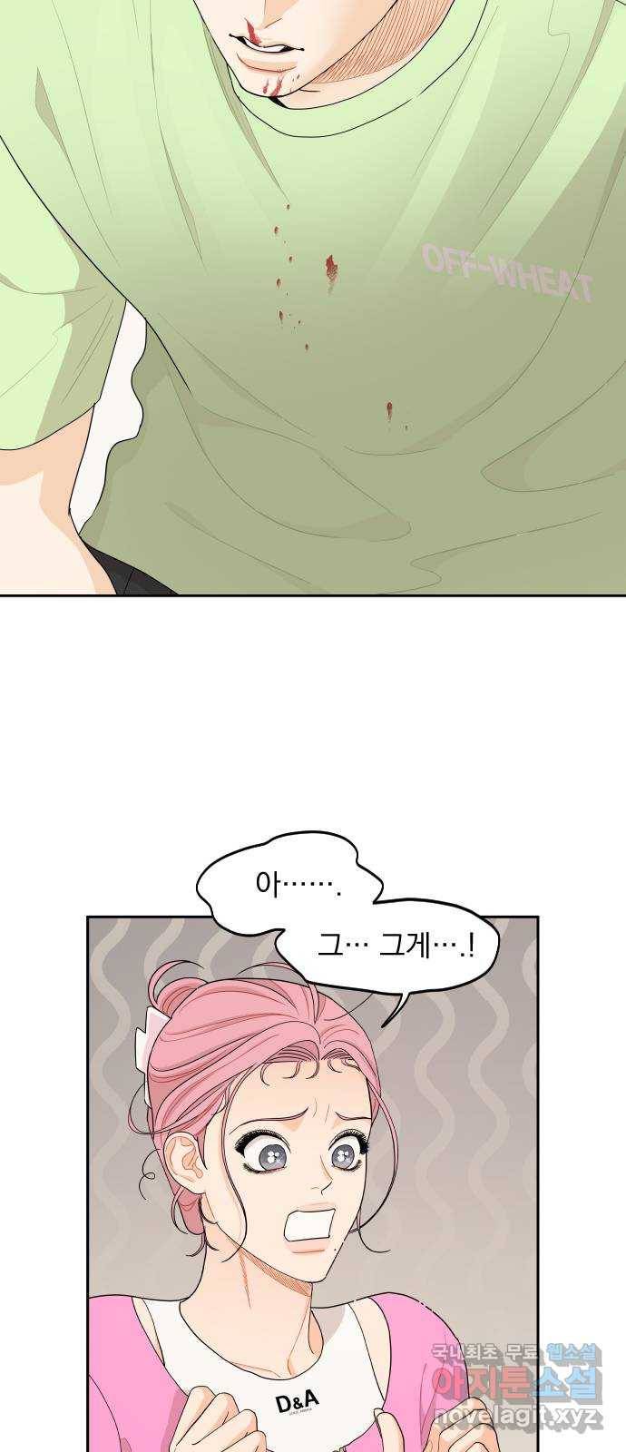 그렇고 그런 바람에 38화 2