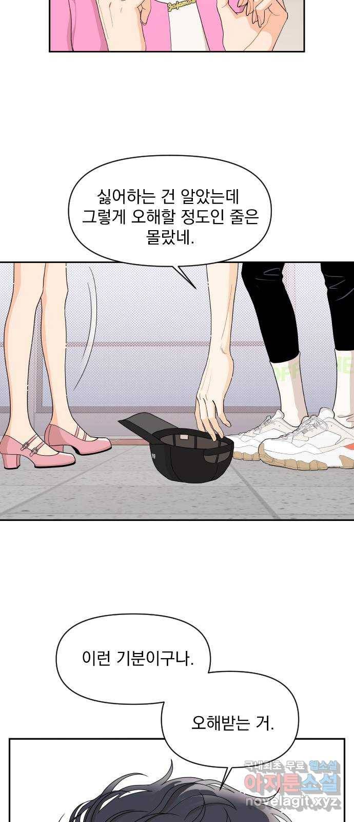 그렇고 그런 바람에 38화 3