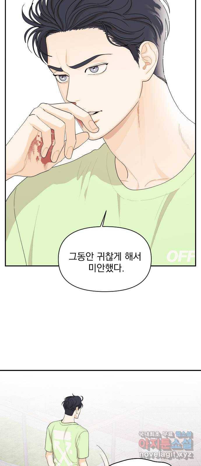 그렇고 그런 바람에 38화 4