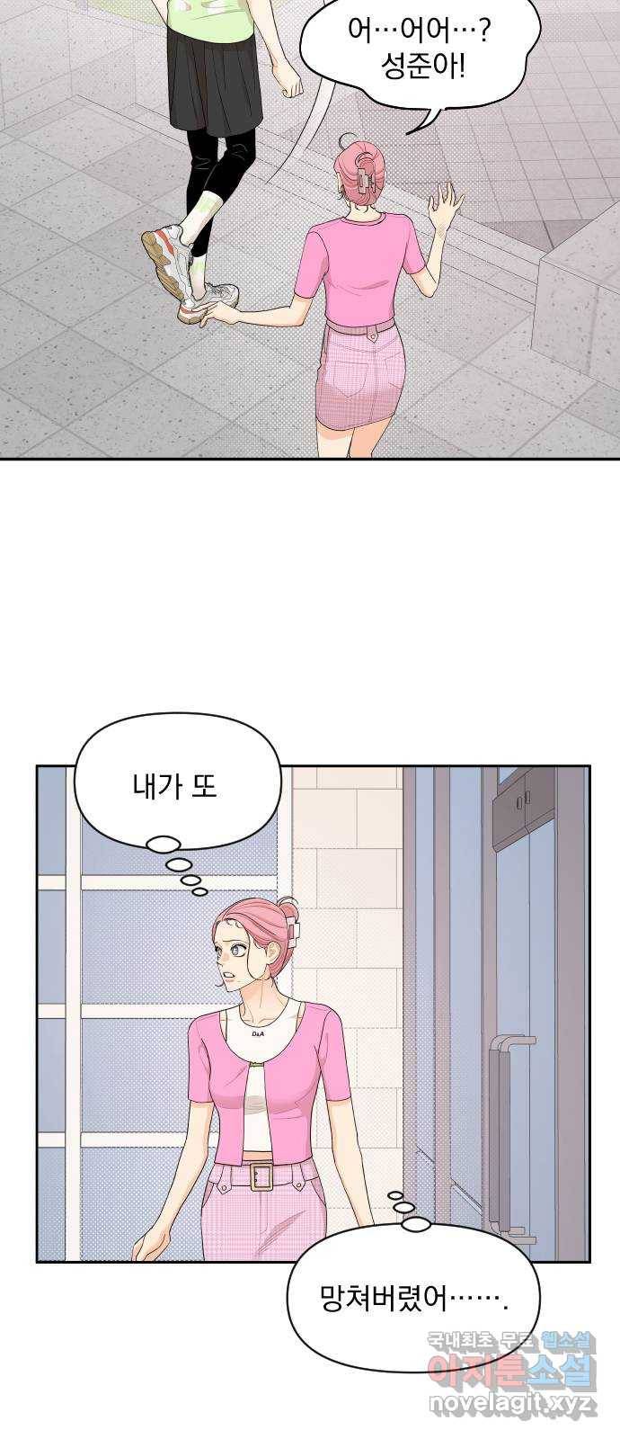 그렇고 그런 바람에 38화 5