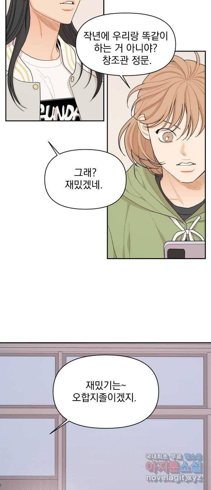 그렇고 그런 바람에 38화 7