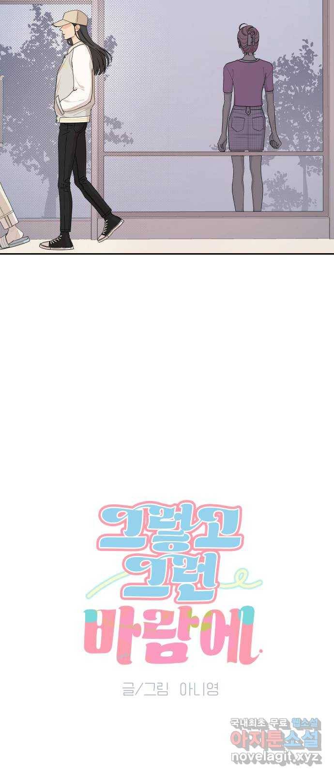 그렇고 그런 바람에 38화 8