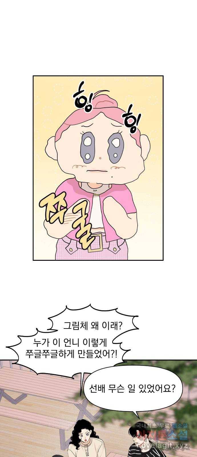 그렇고 그런 바람에 38화 9