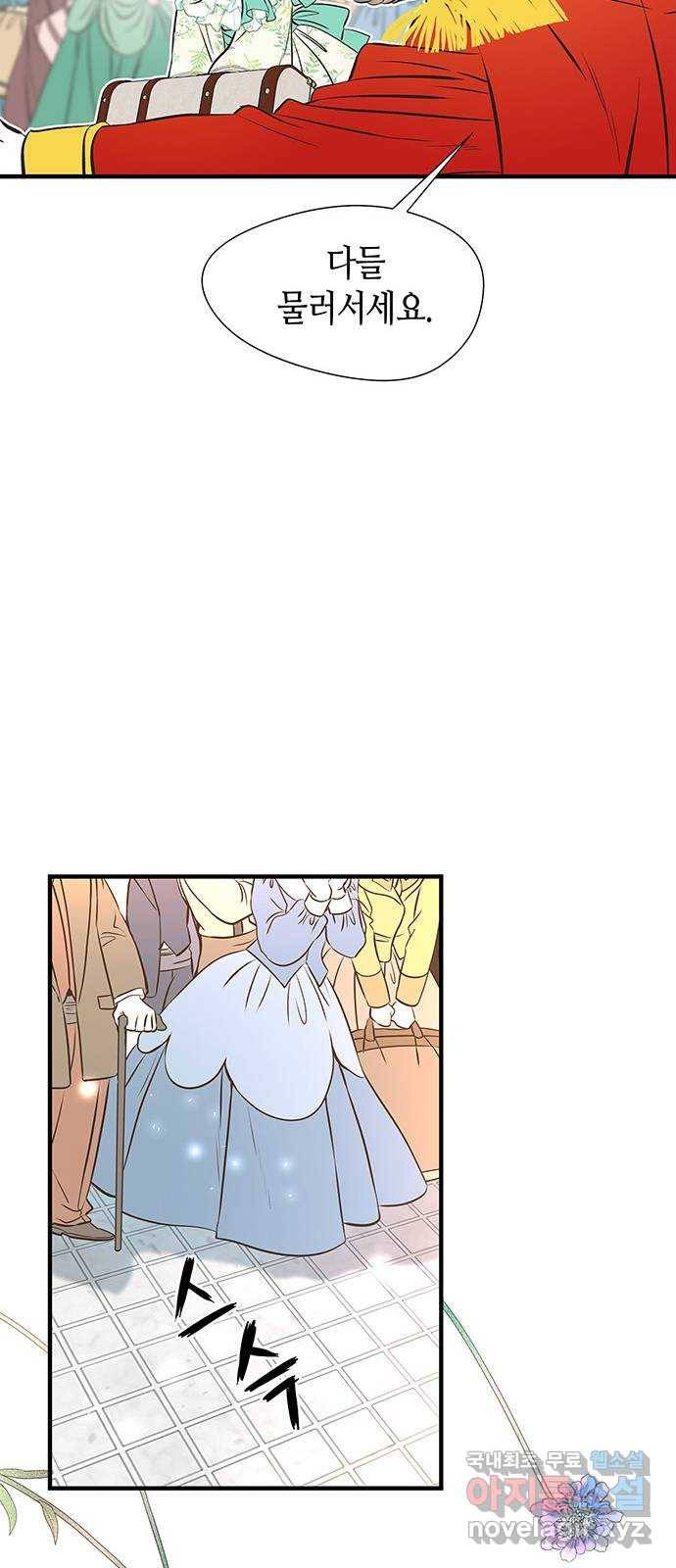 문제적 왕자님 4화 : 촌스러운 여자 5