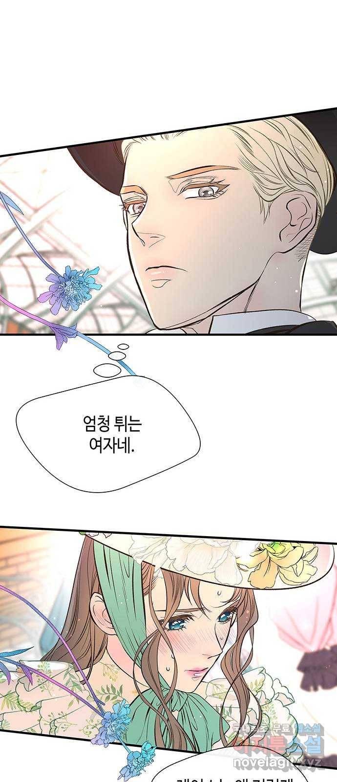 문제적 왕자님 4화 : 촌스러운 여자 7