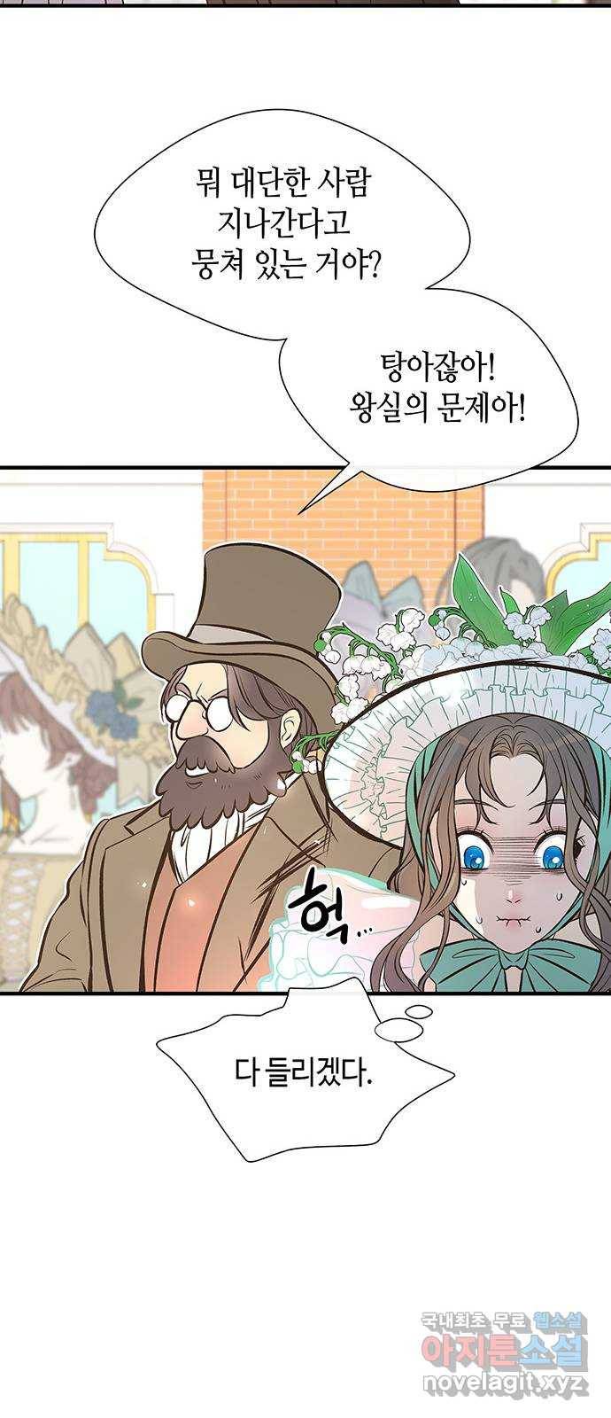 문제적 왕자님 4화 : 촌스러운 여자 9