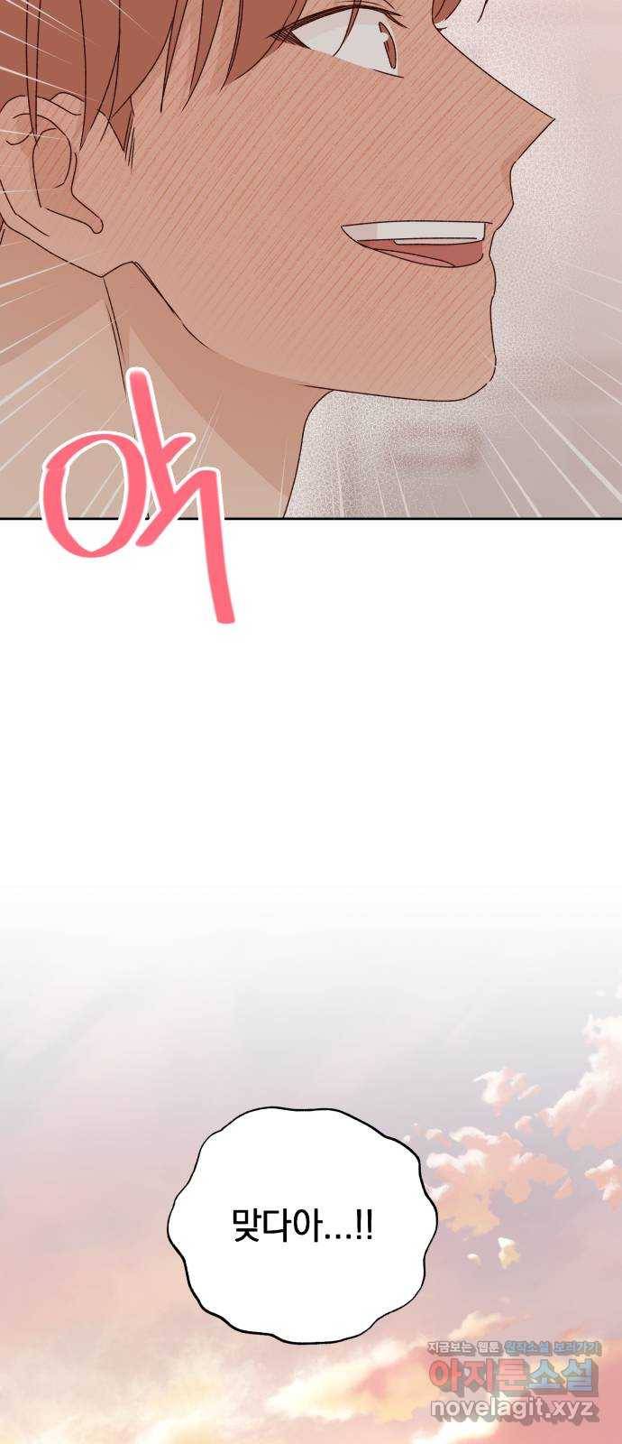 선을 넘은 연애 13화 2