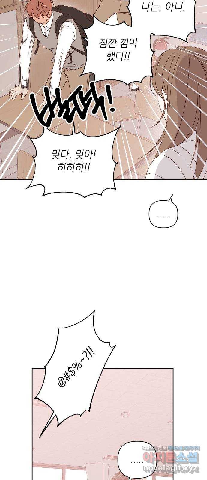 선을 넘은 연애 13화 4